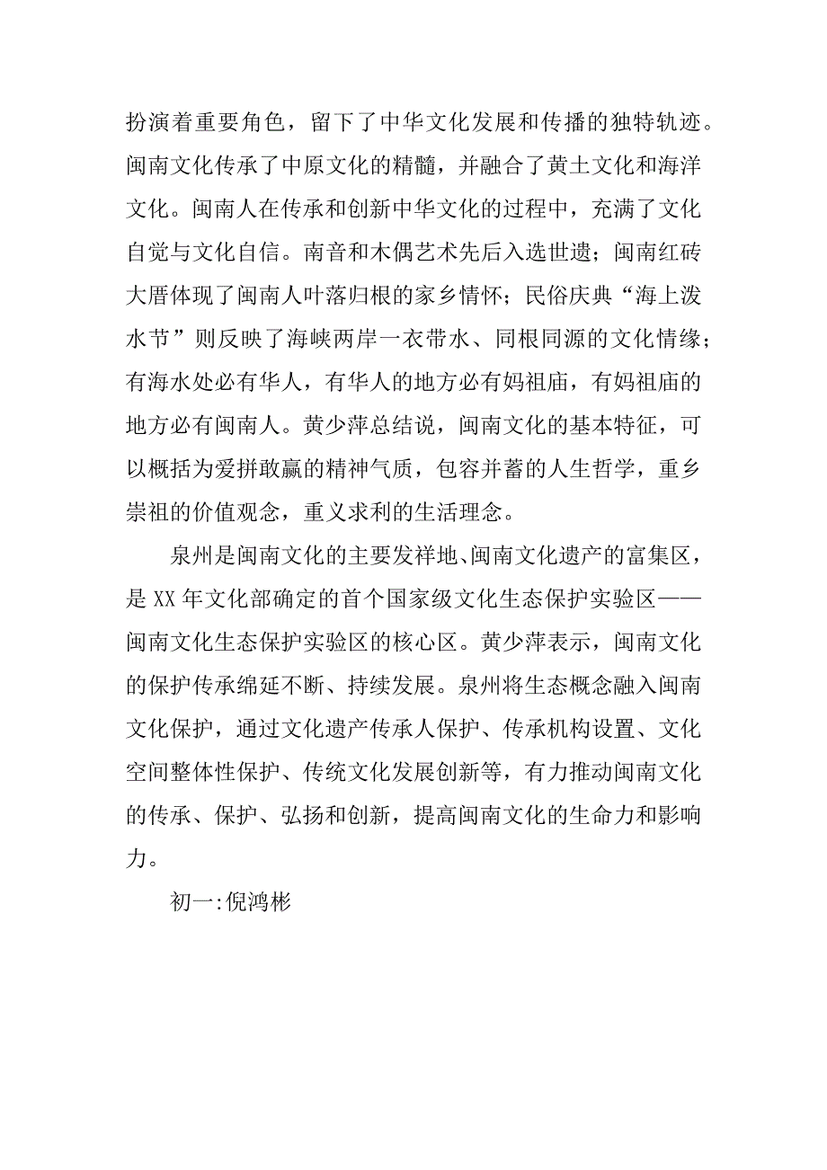 《海纳百川》读后感700字.doc_第2页