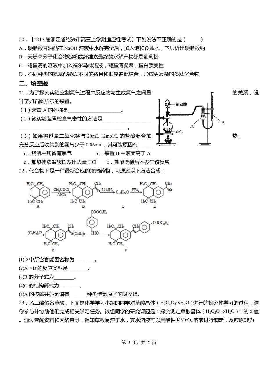 达日县高中2018-2019学年高二9月月考化学试题解析_第5页