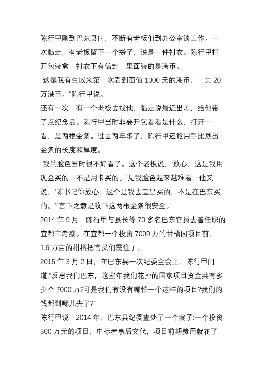 被贪腐气哭的贫困县县委书记_第2页