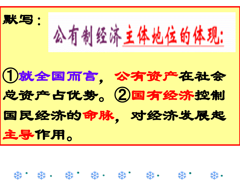 《公司的经营》公开课正式版_第3页