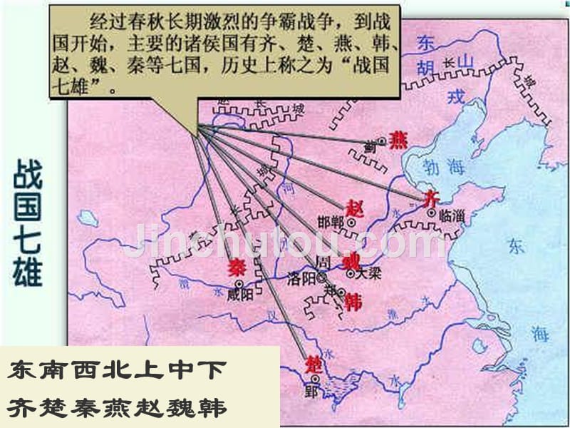 《战国时期各国变法》ppt课件_第4页