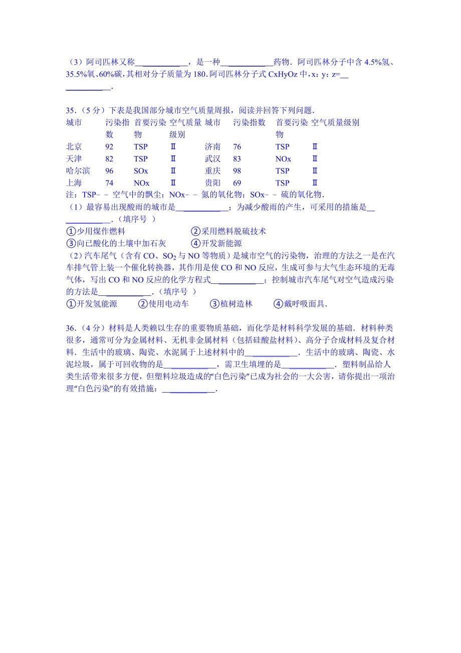 福建省2012-2013学年高二上学期期中（化学文）解析版_第5页