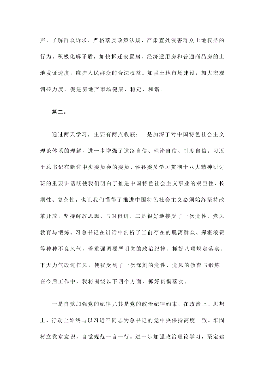 国土系统履职尽责心得体会精简稿两篇_第2页