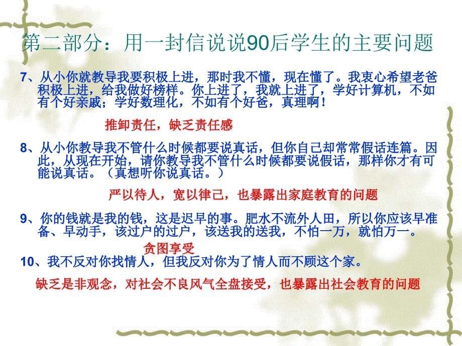 部分：用一个笑话说说习惯养成的重要性第二部分：用_第5页