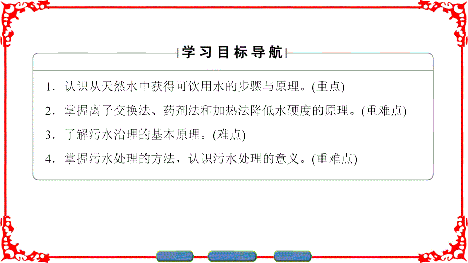 主题1呵护生存环境主题1课题2_第2页