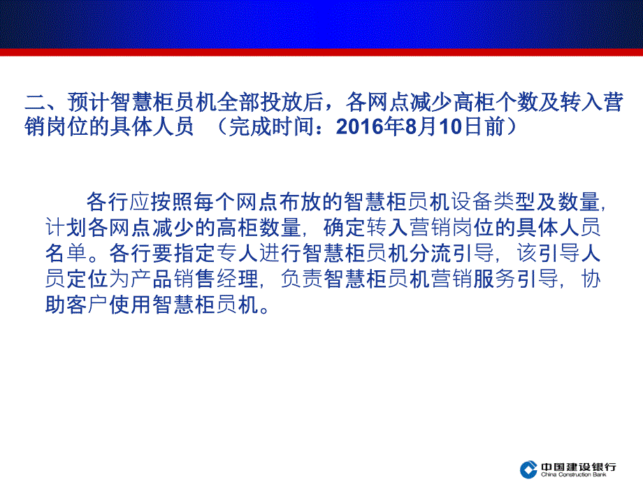 智慧柜员机布放及网点智慧转型相关工作安排_第4页