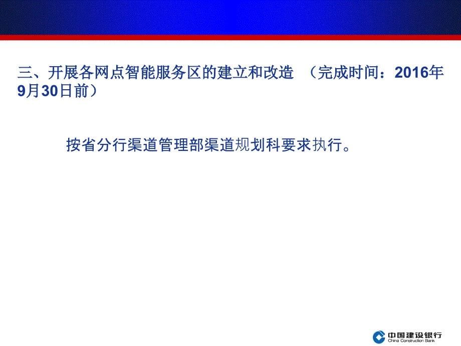 智慧柜员机布放及网点智慧转型相关工作安排_第5页