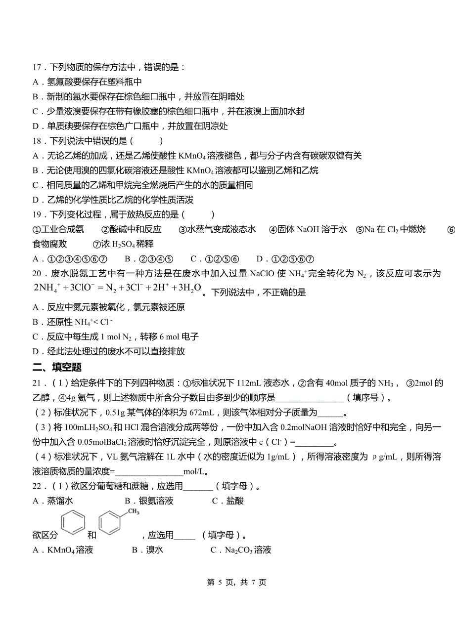 磴口县高中2018-2019学年高二9月月考化学试题解析_第5页