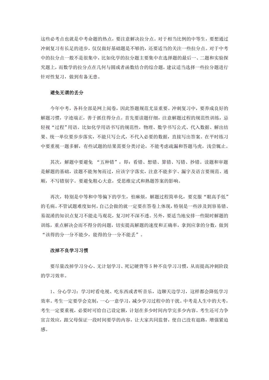 [中考]经验总结：中考冲刺复习抓住五大“增值点”_第2页