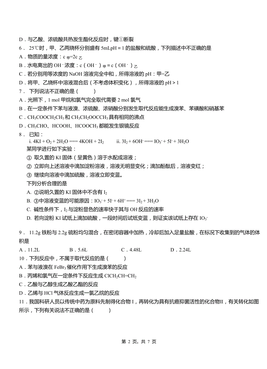 2018-2019学年高二9月月考化学试题解析_第2页