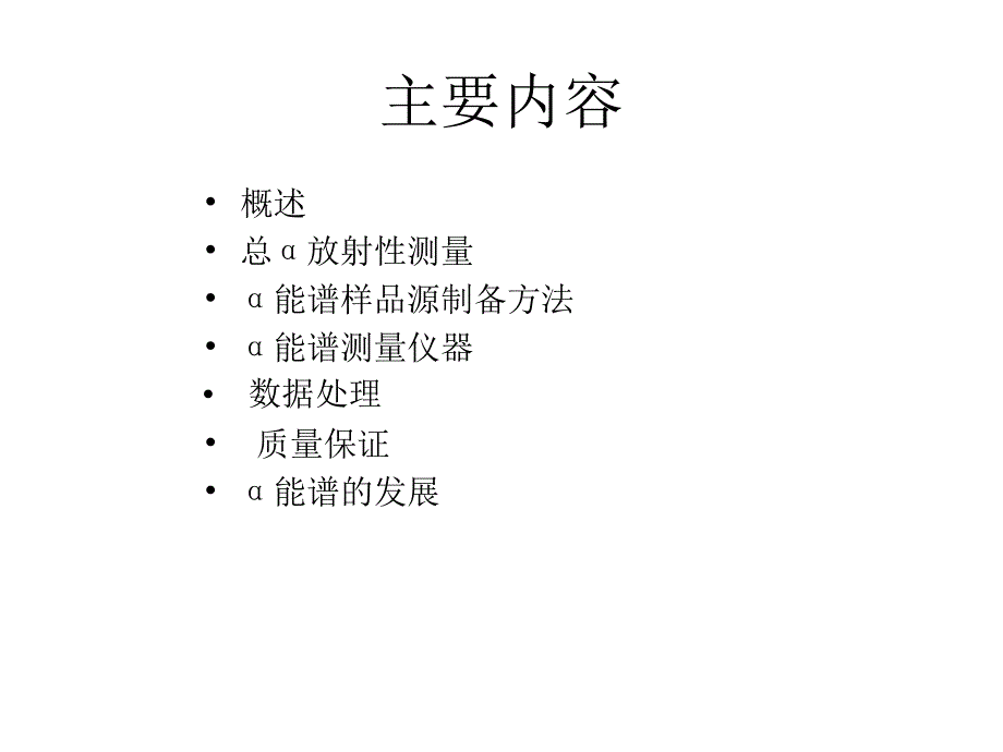 ALPHA能谱分析_第2页