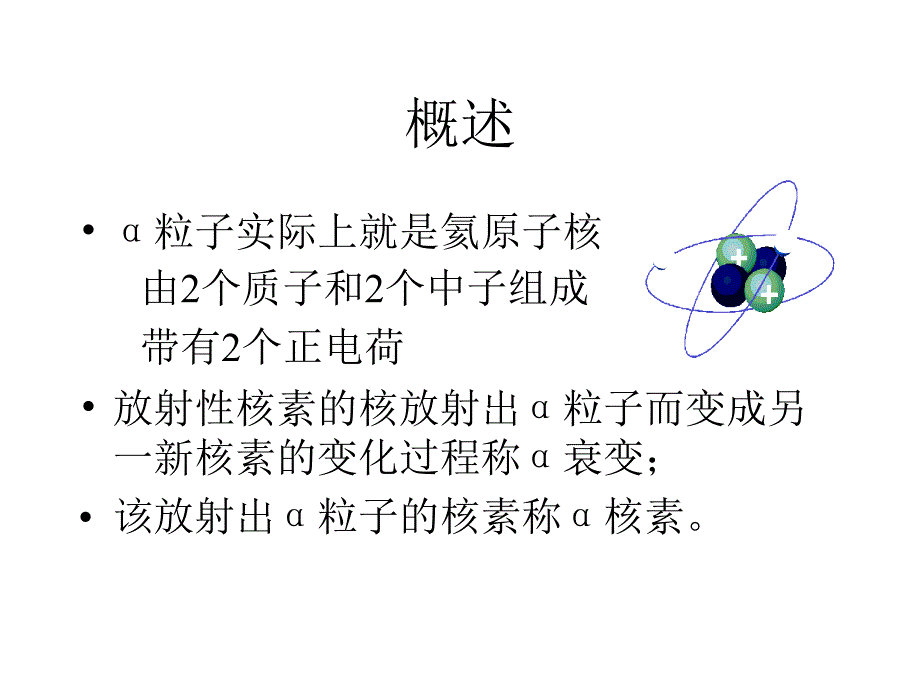 ALPHA能谱分析_第3页