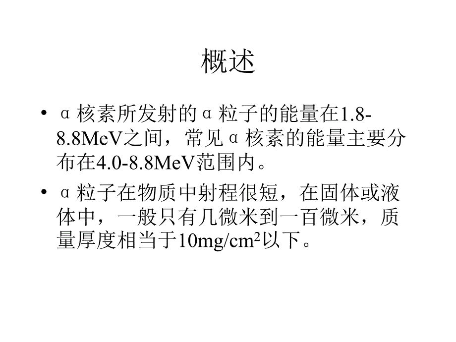 ALPHA能谱分析_第4页