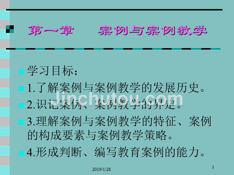 教育学原理案例与思想_第3页