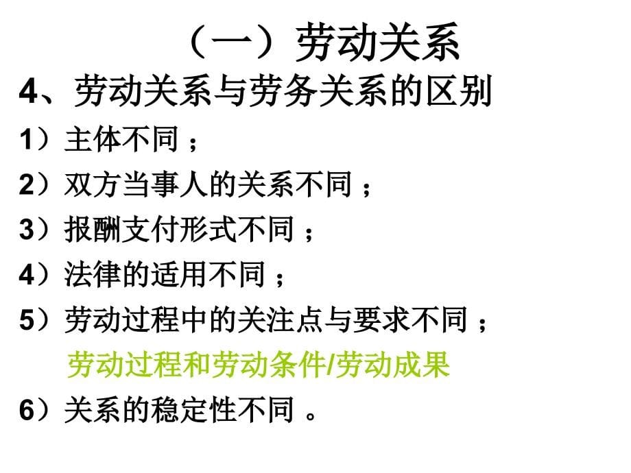 劳动和社会保障法复习_第5页