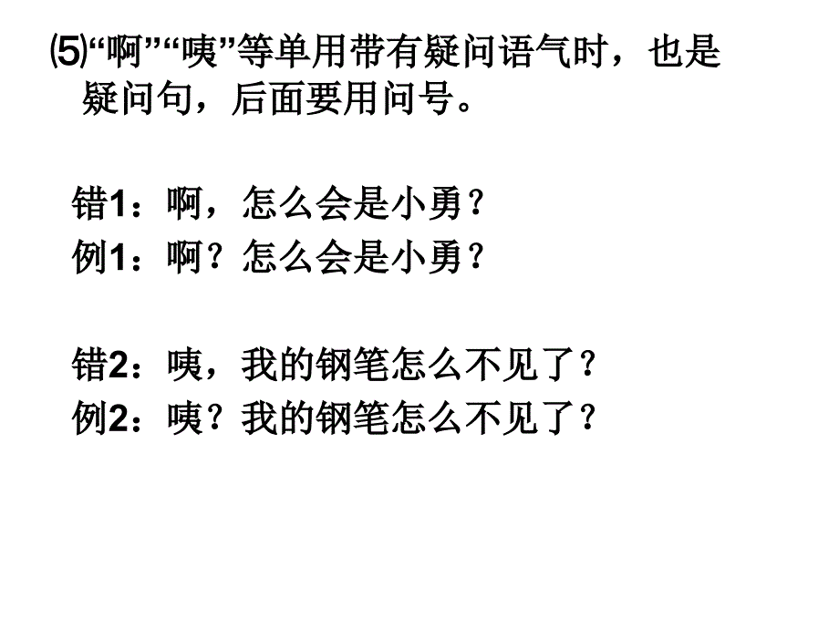 《标点符号使用方法》ppt课件_第4页