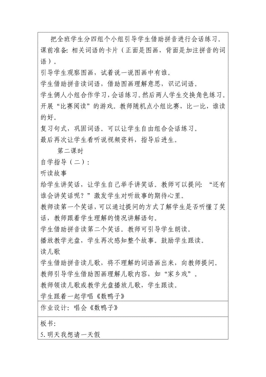 疆专用版二年级听说教案上册5.明天我想请一天假_第2页