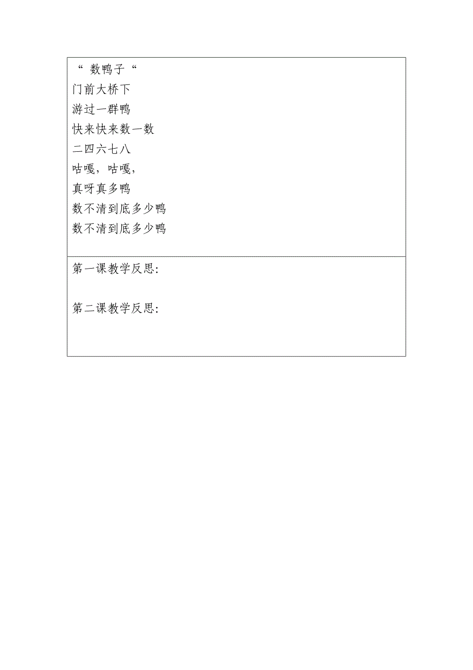 疆专用版二年级听说教案上册5.明天我想请一天假_第3页