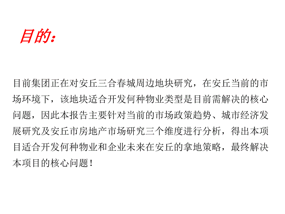 山东省安丘市场调研报告_第2页