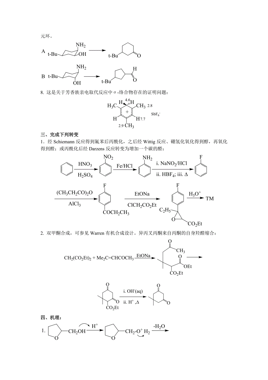 研究生入学考试 2009年南开大学有机化学试题答案_第3页