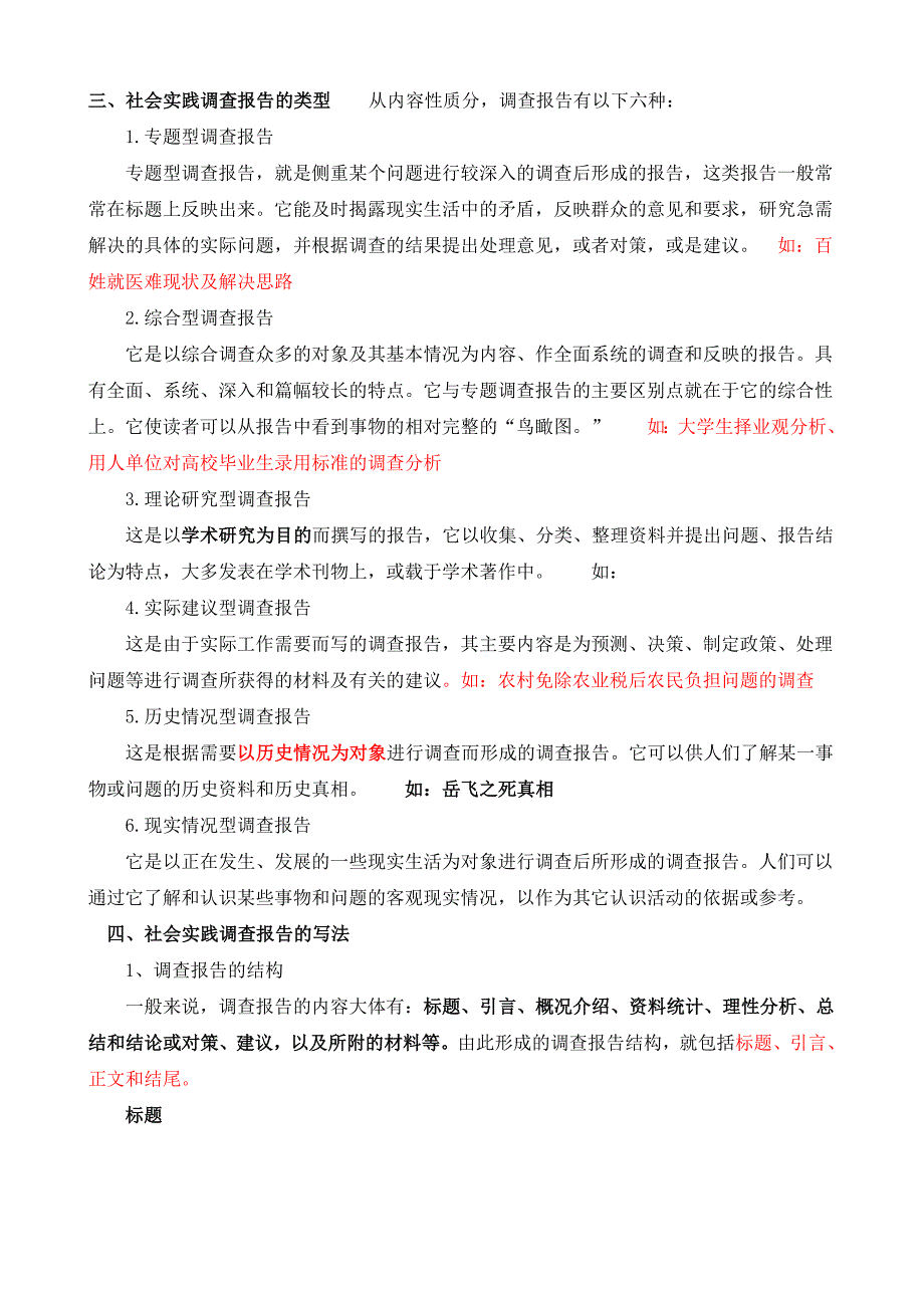 [调研报告]社会实践调查报告介绍_第2页