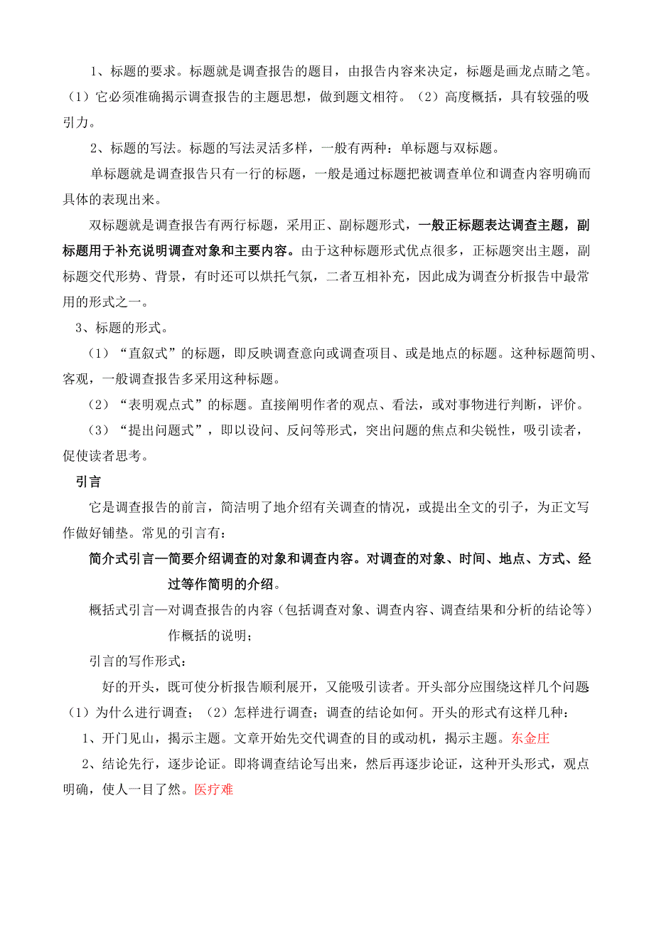 [调研报告]社会实践调查报告介绍_第3页