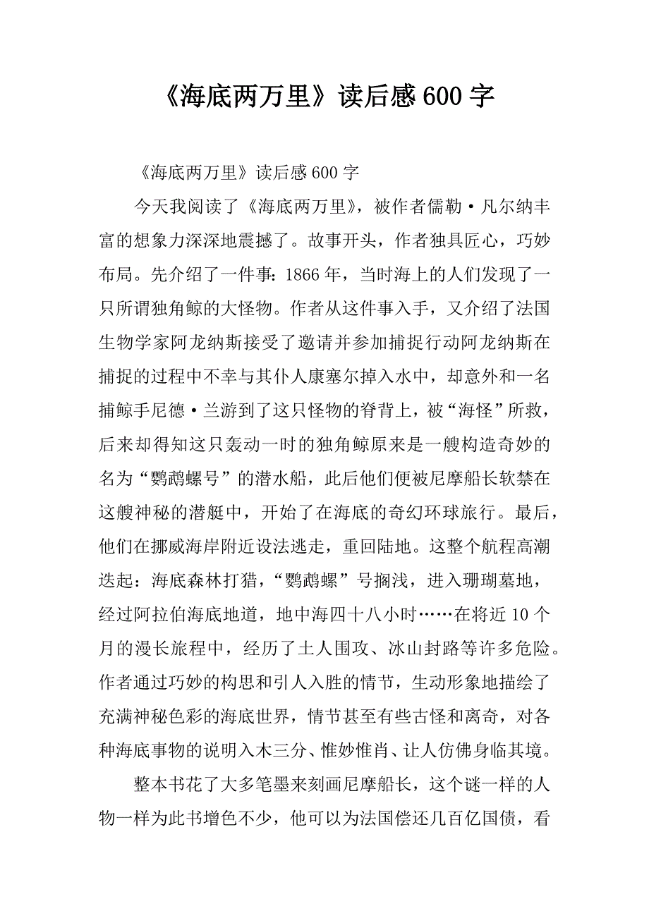 《海底两万里》读后感600字_1.doc_第1页