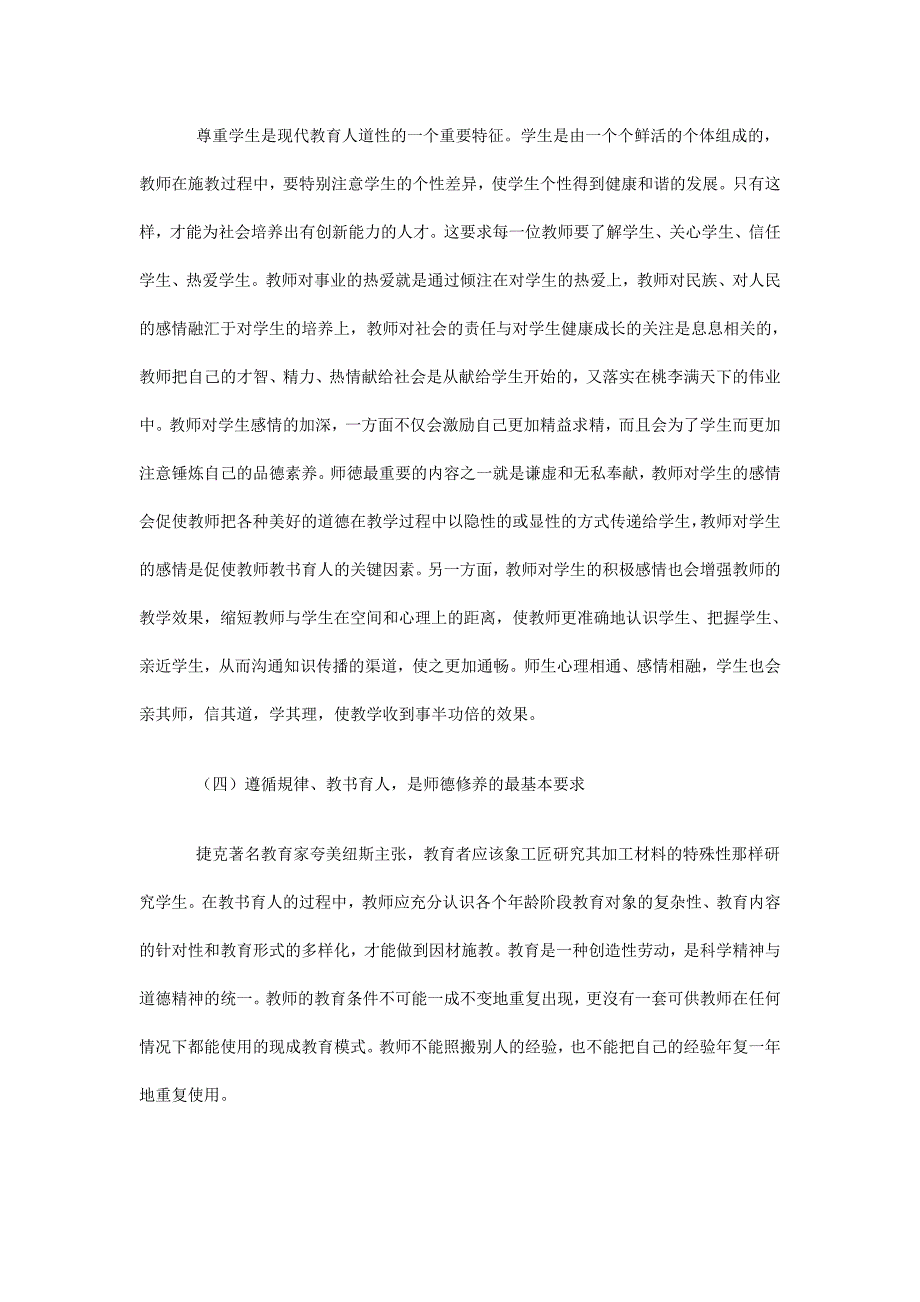 小学教师师德建设论文师德是一种道德责任_第2页