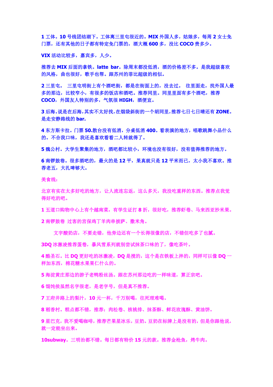 [购物]私奔去北京10天总结的玩转攻略按线路功能划分_不敢说精_但绝对长_第3页