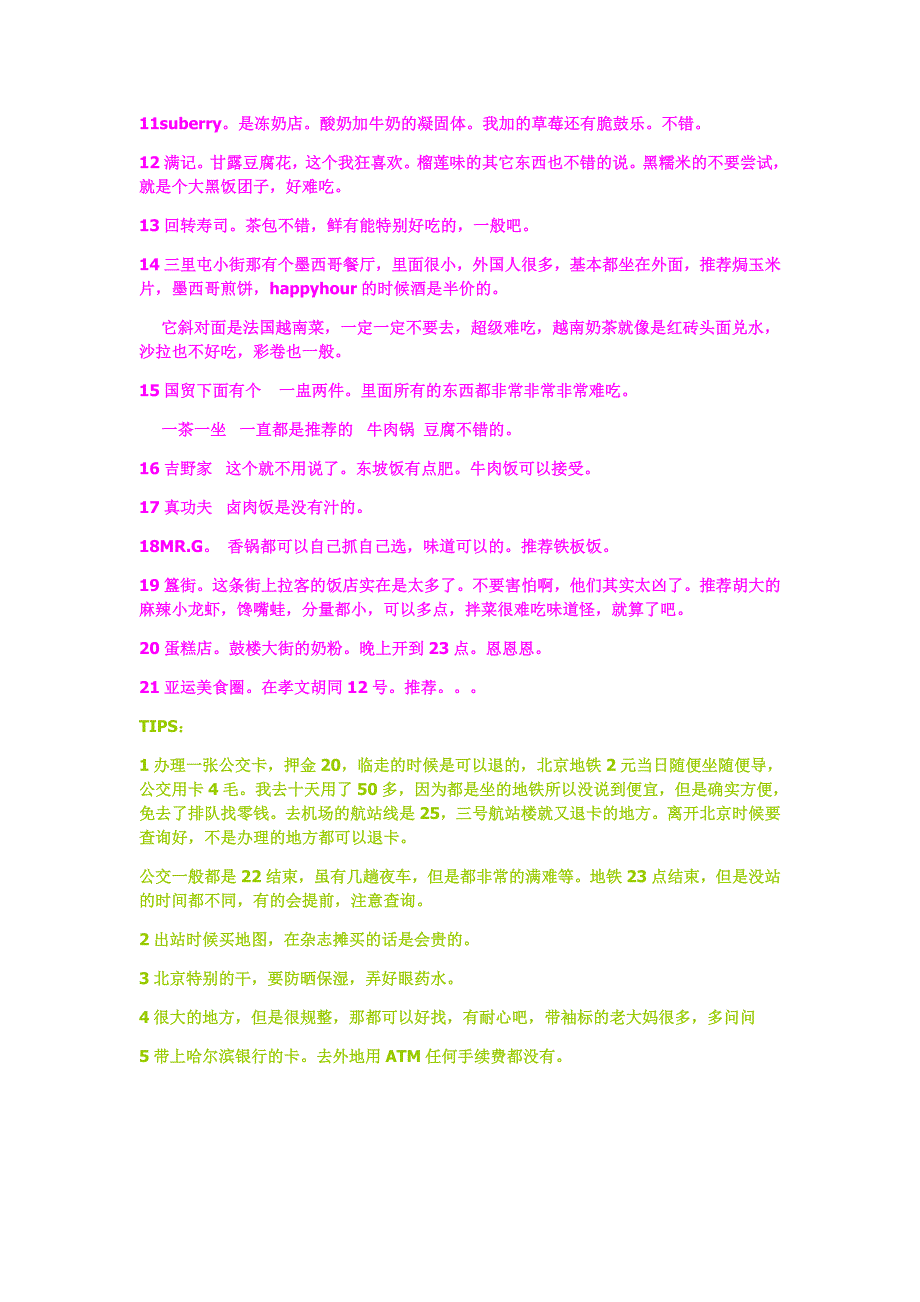 [购物]私奔去北京10天总结的玩转攻略按线路功能划分_不敢说精_但绝对长_第4页