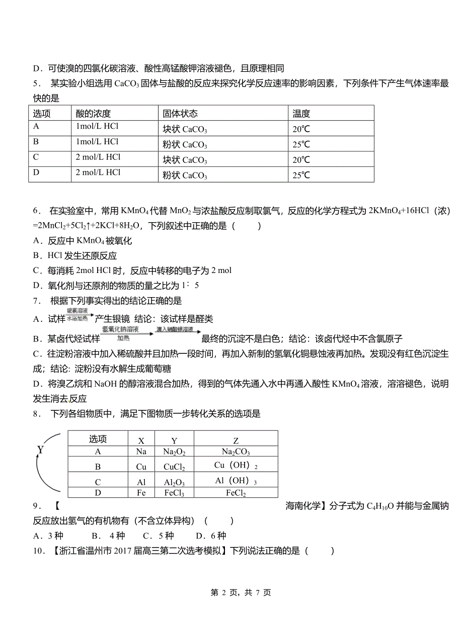 丰台区一中2018-2019学年高二9月月考化学试题解析_第2页