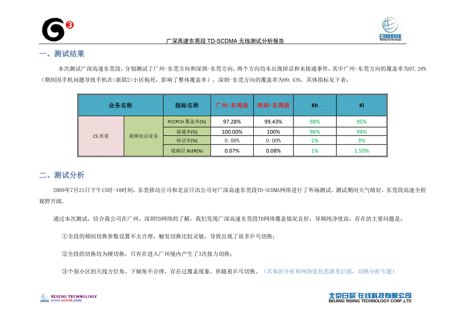 [信息与通信]东莞移动td-scdma网络分析报告日讯_第3页