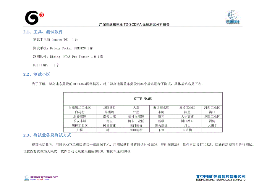 [信息与通信]东莞移动td-scdma网络分析报告日讯_第4页