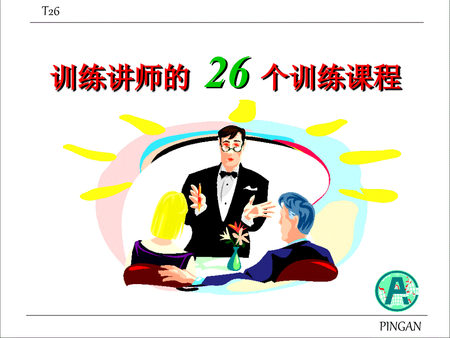 拿破仑不想过马路的鸡不是好鸡_第3页