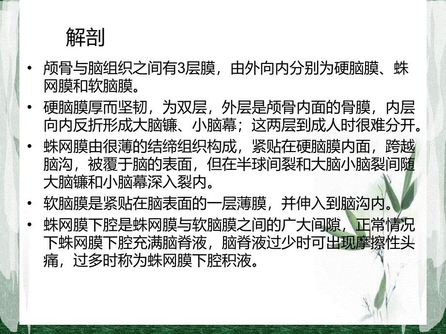 《蛛网膜囊肿》ppt课件_第3页