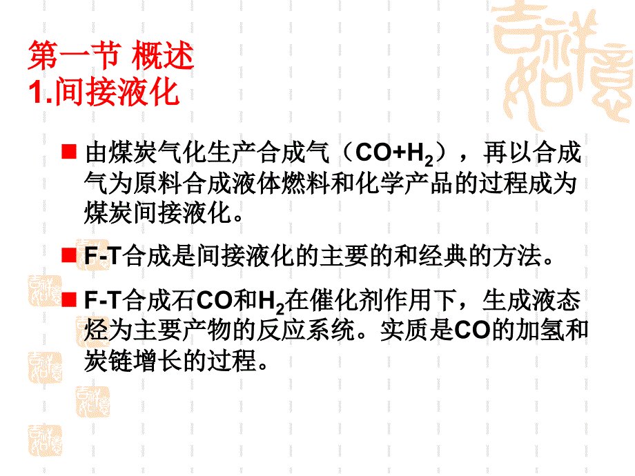 间接液化mt合成_第2页