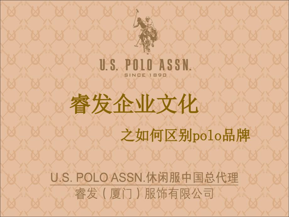 《如何区别polo品牌》ppt课件_第1页