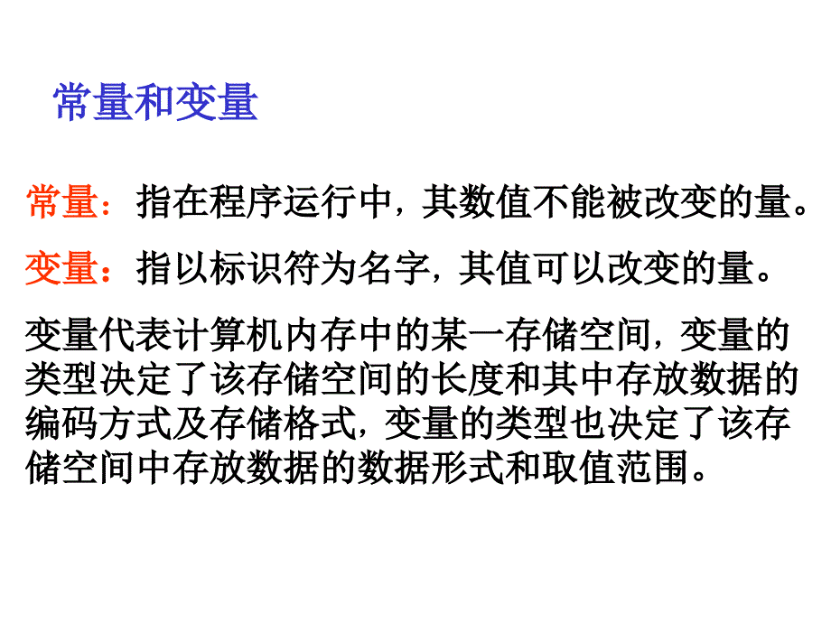 基本数据类型与表达式ok_第3页