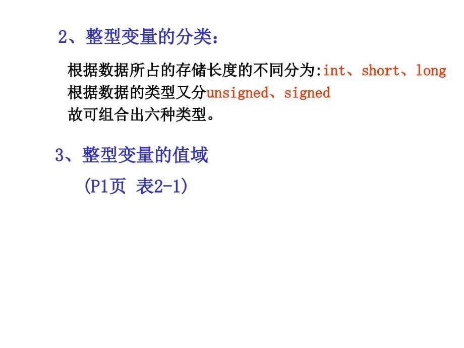 基本数据类型与表达式ok_第5页