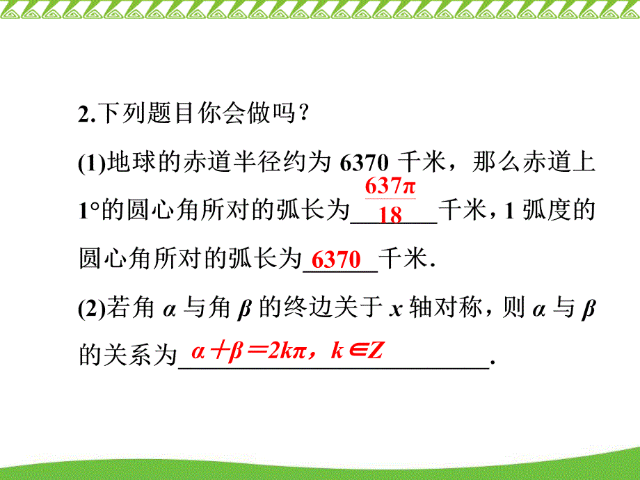 任意角的三角函数任意角的三角函数_第4页