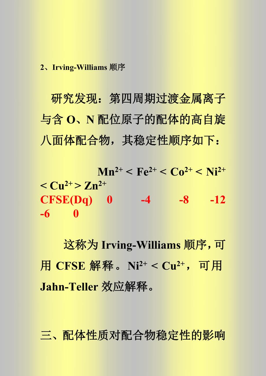 配位化学讲义 第六章 溶液中配合物的稳定性_第3页