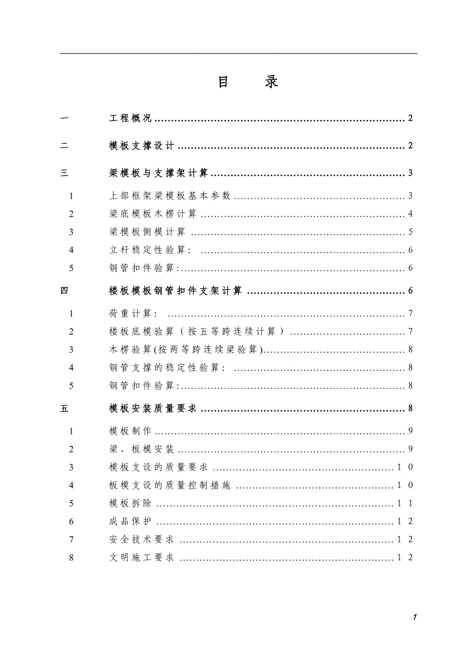 m中国有限公司新桥生产用房扩建项目12.50米高支模施工方案_第1页