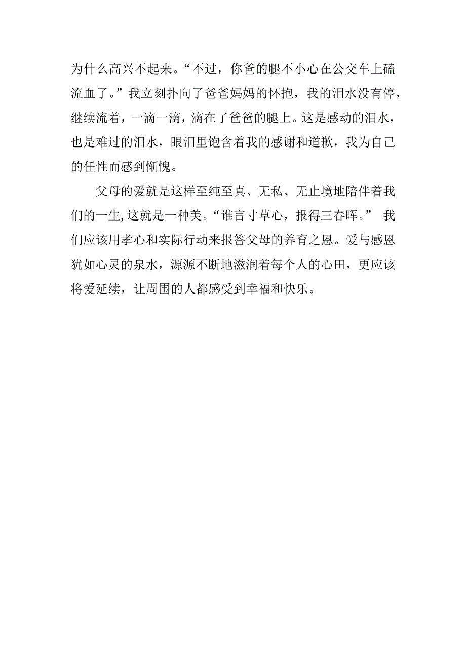 中学生读书随笔征文 与美同行 感恩相伴.doc_第3页