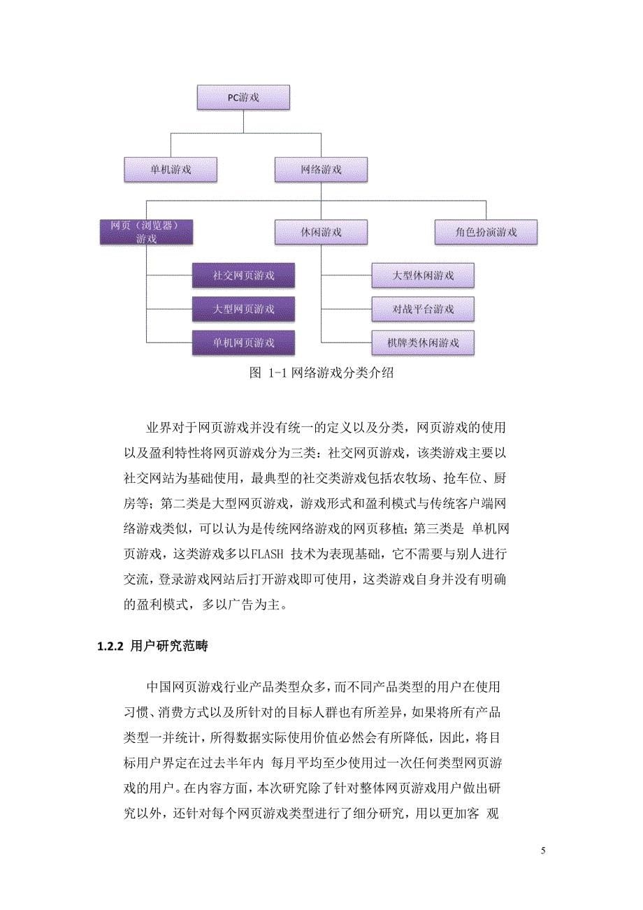 web_game网页游戏可行性研究报告_第5页