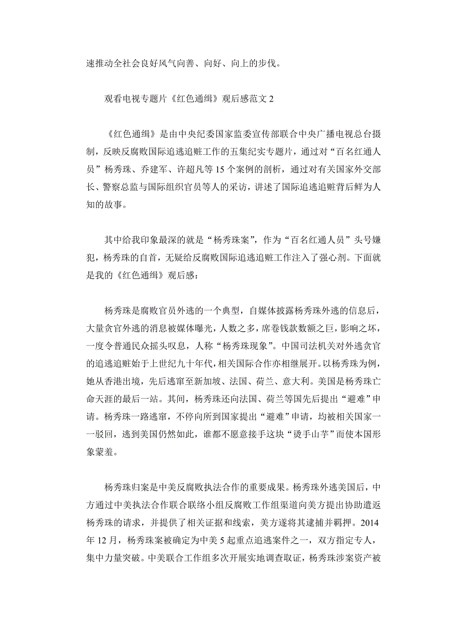 2019年机关干部观看专题片红色通缉第一集心得体会3篇_第3页