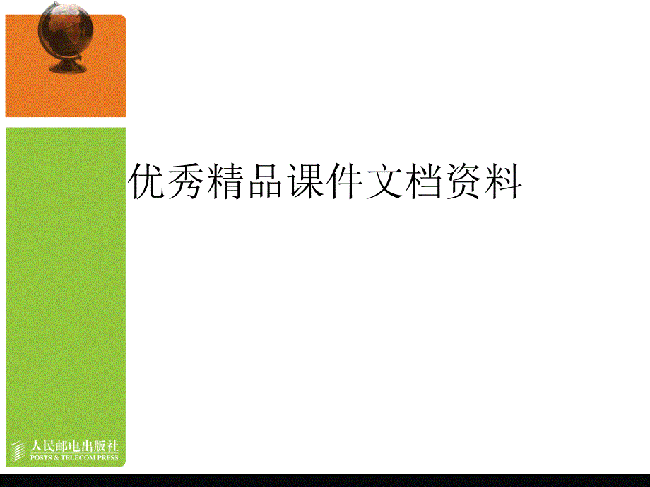 局域网组建与维护局域网基本知识_第1页