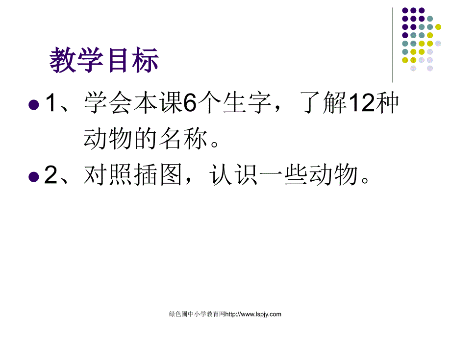 苏教版二年级语文下册《识字61》优质课ppt课件_第3页