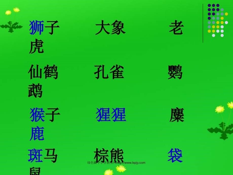 苏教版二年级语文下册《识字61》优质课ppt课件_第5页