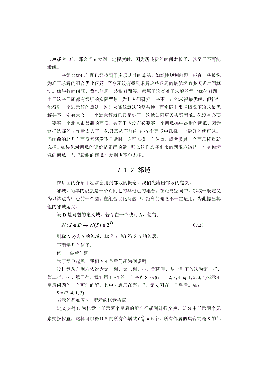 清华大学人工智能导论课件_第七章_第3页