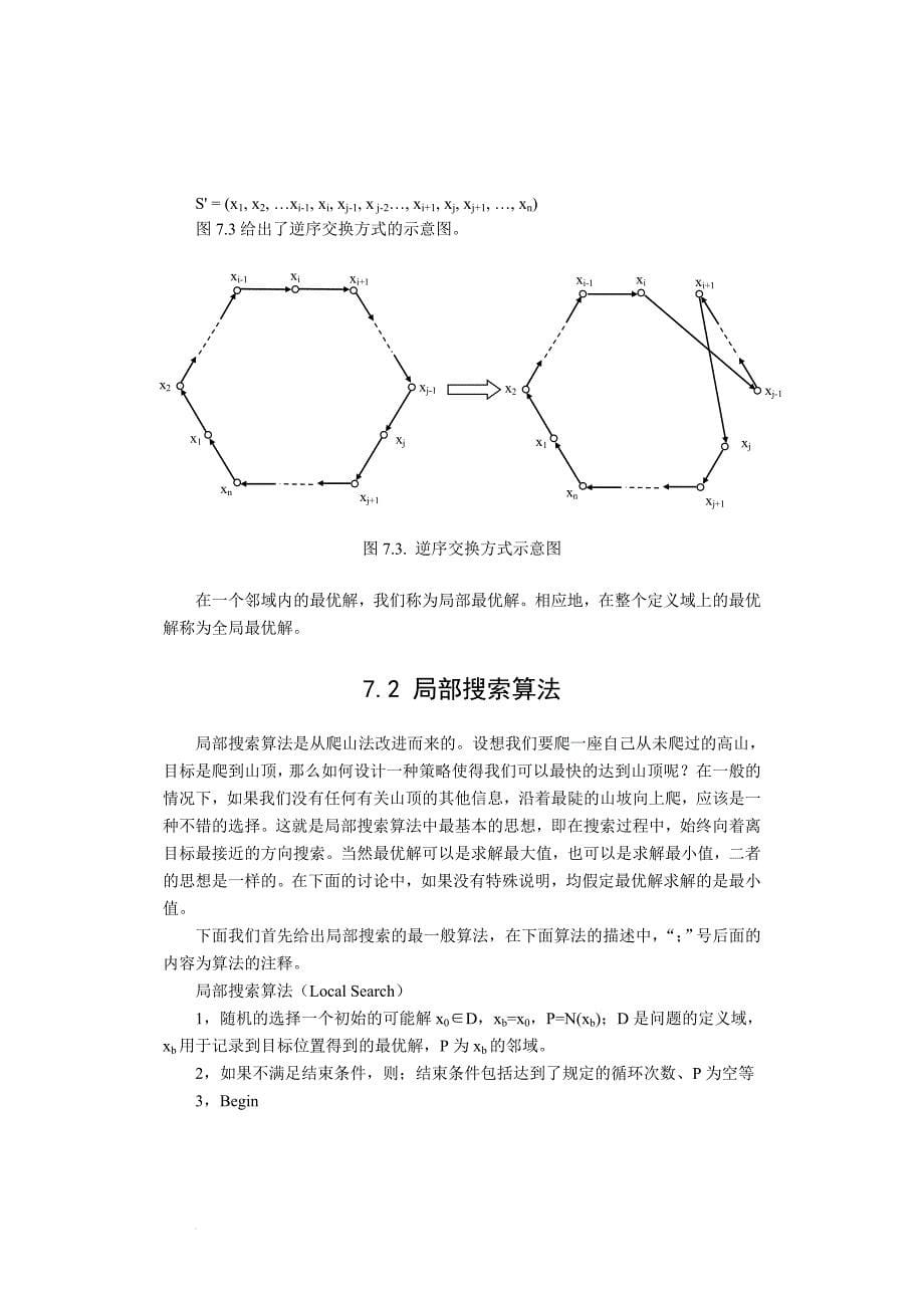 清华大学人工智能导论课件_第七章_第5页